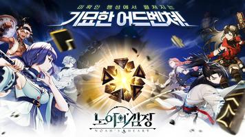 노아의심장 постер