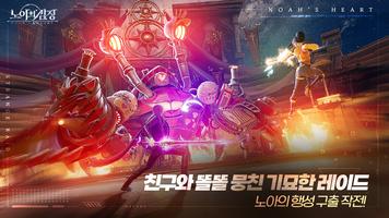 노아의심장 скриншот 1