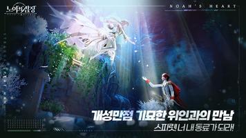 노아의심장 скриншот 2