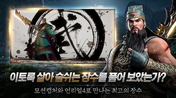 삼국지워 capture d'écran 2