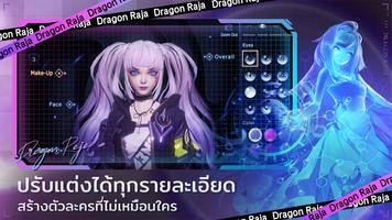 Dragon Raja ภาพหน้าจอ 1