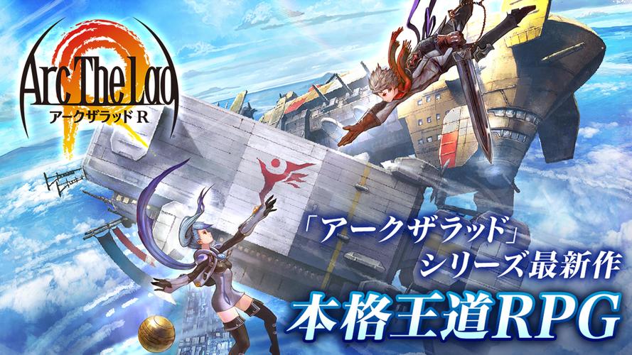 無料で 光と音のrpg アークザラッド R アプリの最新版 Apk3 5 0をダウンロードー Android用 光と音のrpg アークザラッド R Apk の最新バージョンをダウンロード Apkfab Com Jp