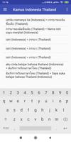 Kamus Indonesia Thailand تصوير الشاشة 3