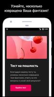 Тест на пошлость Affiche