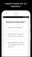 Тест на пошлость скриншот 1