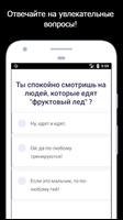 Тест на пошлость скриншот 2