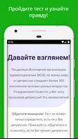 Тест на депрессию скриншот 3