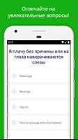 Тест на депрессию скриншот 2
