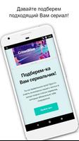 Тест на подходящий сериал - по постер