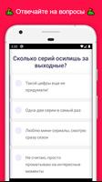 Тест на подходящий сериал - по скриншот 1