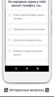 Тест на подходящий сериал - по скриншот 2