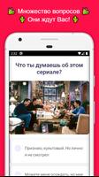 Тест на подходящий сериал - по скриншот 3
