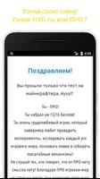 Тест на Майнкрафтера скриншот 3