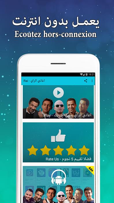 اغاني الراي بدون انترنت For Android Apk Download