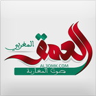 العمق المغربي icon