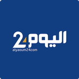 أخبار اليوم 24 Alyaoum