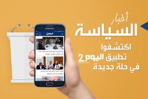 أخبار اليوم 24 Alyaoum पोस्टर