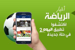 أخبار اليوم 24 Alyaoum स्क्रीनशॉट 2