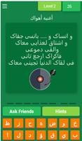 عبد الحليم : لعبة الأسئلة Screenshot 2