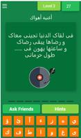 عبد الحليم : لعبة الأسئلة Screenshot 3