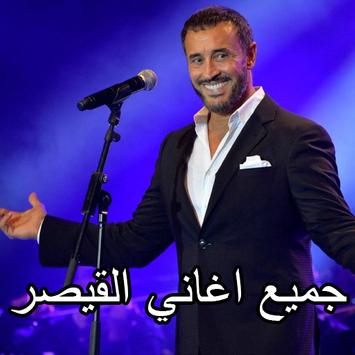 اغاني كاظم الساهر Mp3 For Android Apk Download