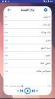 اغاني نوال الكويتية بدون نت screenshot 2