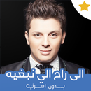 APK اغاني حاتم عمور بدون انترنت 2019