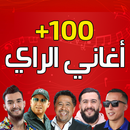 اغاني راي 2021 بدون انترنت APK