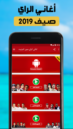 تحميل اغاني راي 2019 Mp3 Download