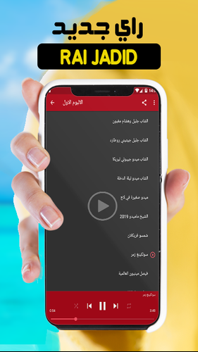 تحميل اغاني راي حزينة Mp3 مجانا