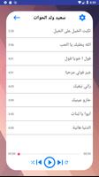 اغاني سعيد ولد الحوات بدون نت captura de pantalla 1