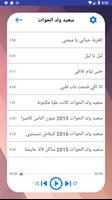 اغاني سعيد ولد الحوات بدون نت screenshot 2