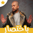 غاني دوزي بدون انترنت 2019 APK