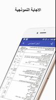 حوليات عربية لشهادة التعليم الابتدائي بدون نت Screenshot 3