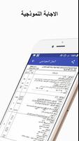 حوليات عربية لشهادة التعليم الابتدائي بدون نت capture d'écran 3