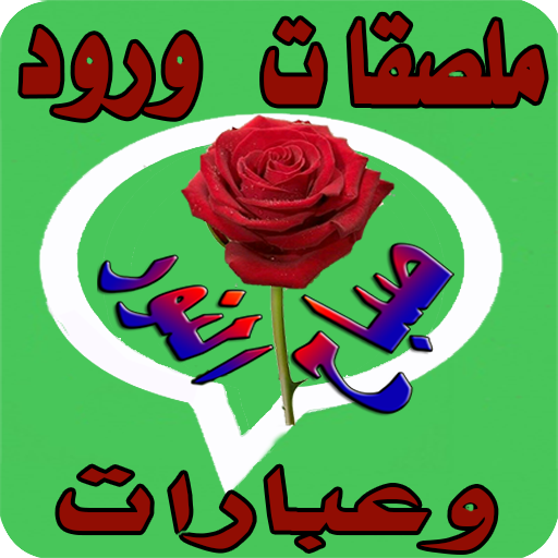 Arabic Stickers Flowers and phrases WAStickerApps