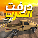 درفت العرب Arab Drifting APK