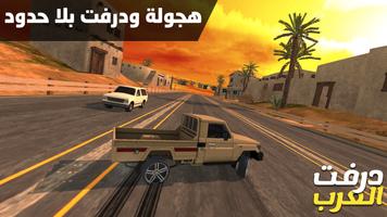 درفت العرب Arab Drifting plakat