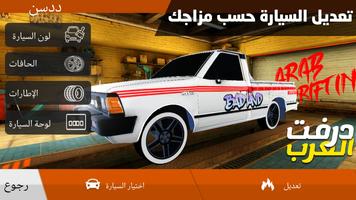 درفت العرب Arab Drifting スクリーンショット 1