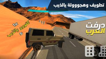برنامه‌نما درفت العرب Arab Drifting عکس از صفحه