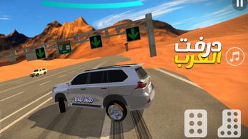 درفت العرب Arab Drifting captura de pantalla 3