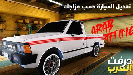 Baixar درفت العرب Arab Drifting XAPK