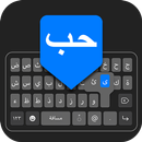 Clavier arabe - Saisie arabe APK