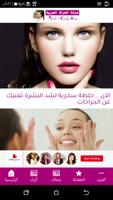 مجلة المرأة العربية screenshot 2