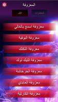 المعزوفة imagem de tela 3