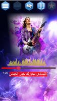 المعزوفة Cartaz