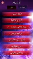 المعزوفة imagem de tela 2