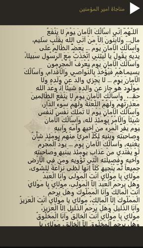 مناجاة امير المؤمنين علي بن ابي طالب For Android Apk Download