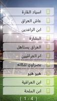برنامه‌نما اغاني المنتخب العراقي بدون نت عکس از صفحه