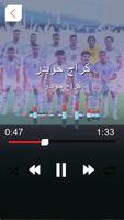 اغاني المنتخب screenshot 3